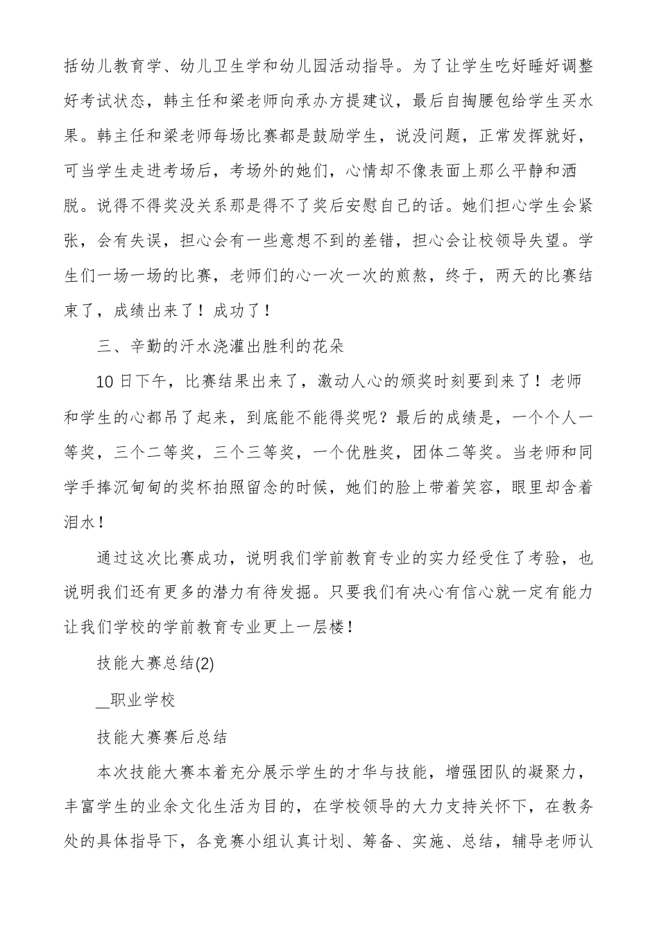 技能大赛总结多篇_第3页