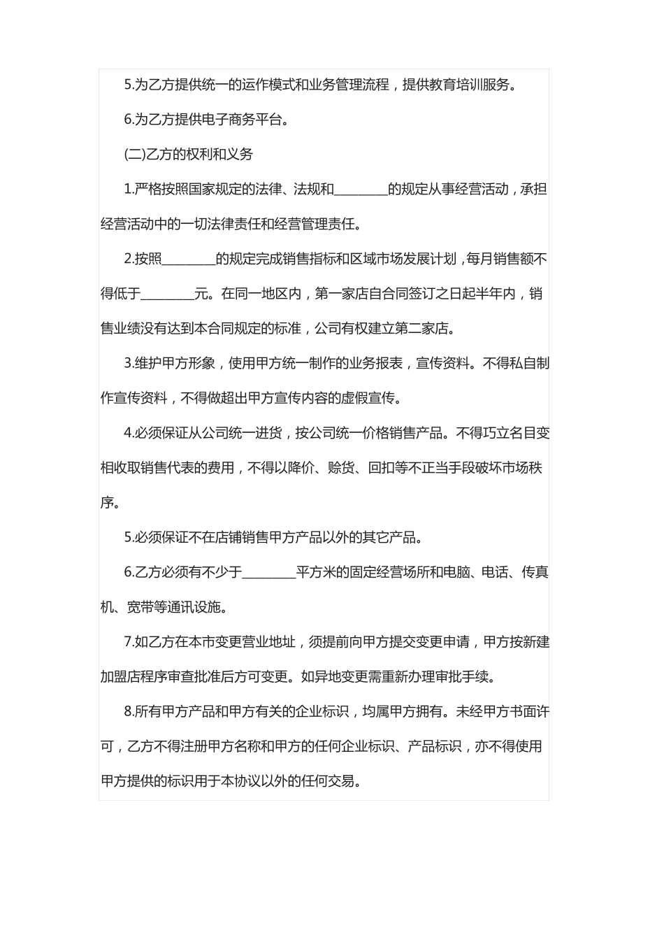 产品加盟代理合同协议_第2页