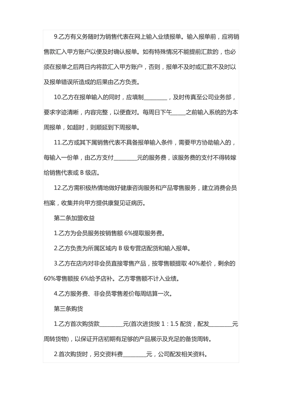 产品加盟代理合同协议_第3页