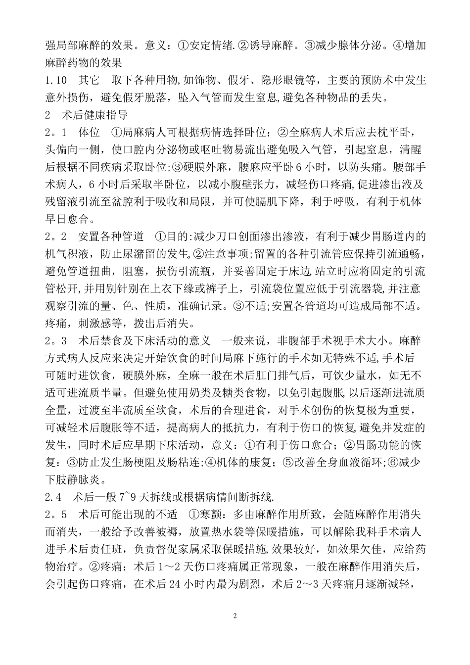 普外科健康指导宣教_第2页