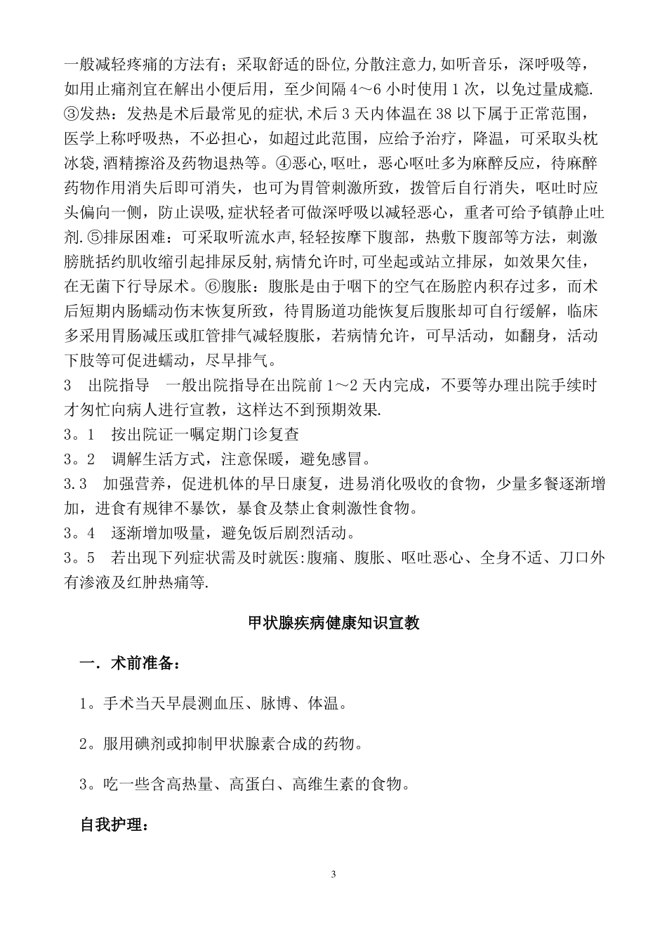 普外科健康指导宣教_第3页