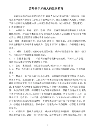 普外科健康指导宣教