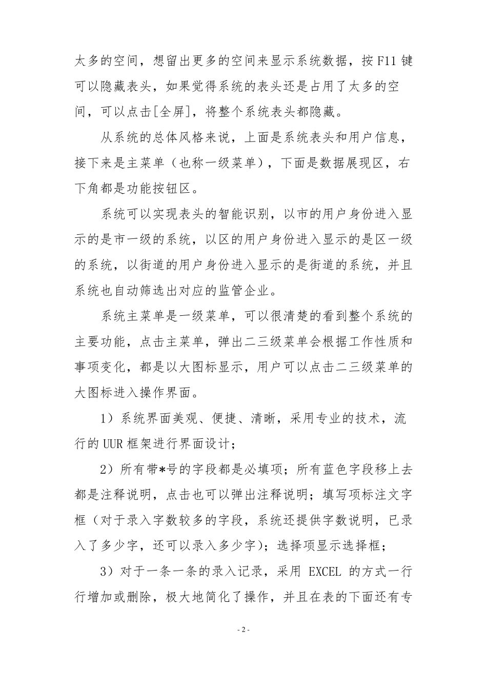 安全生产系统操作手册2017-008_第2页