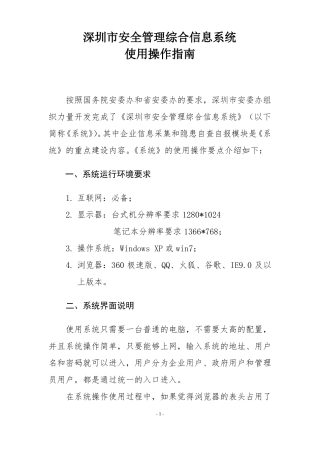 安全生产系统操作手册2017-008