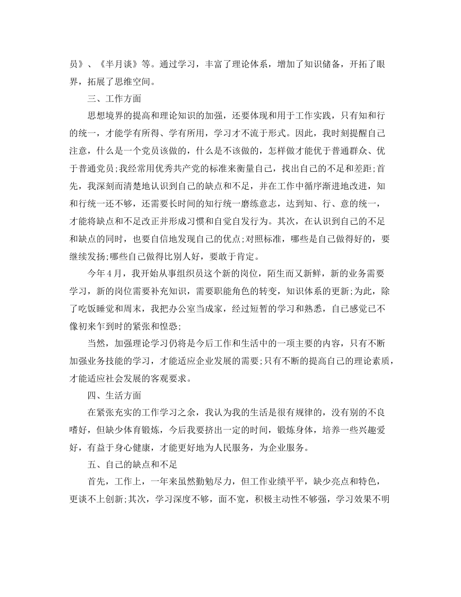 党员个人发展计划总结 _第2页