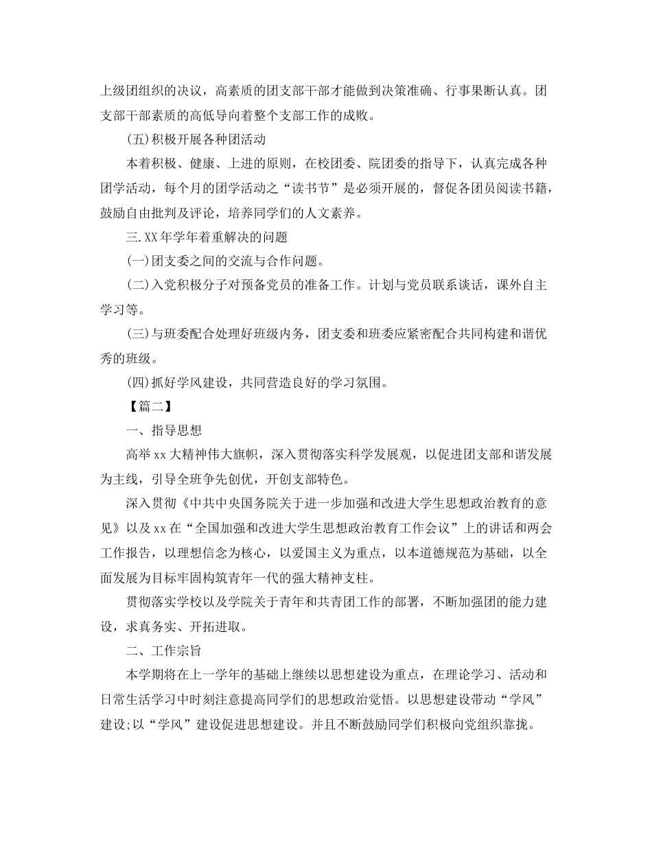 大学团支部2020工作计划样本 _第2页