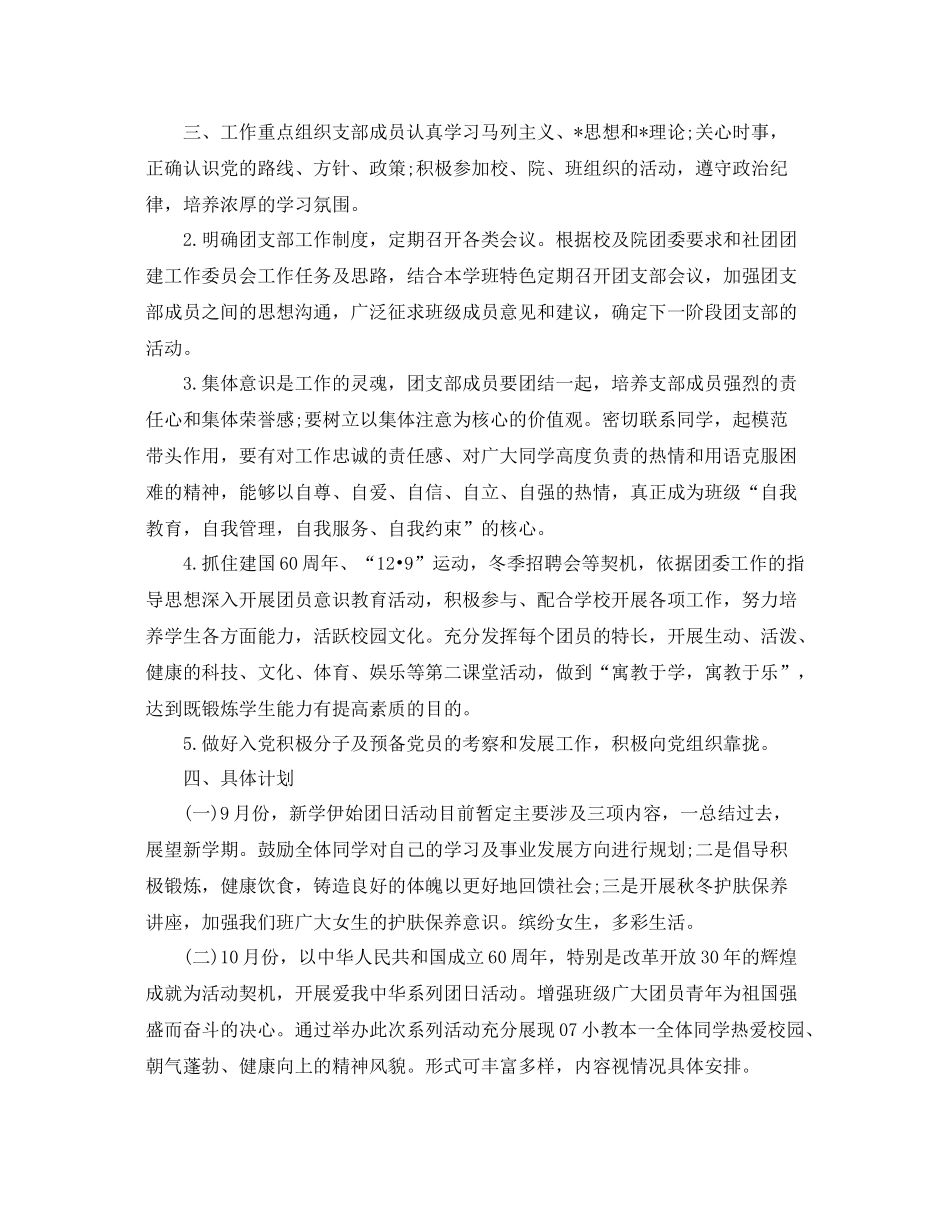 大学团支部2020工作计划样本 _第3页