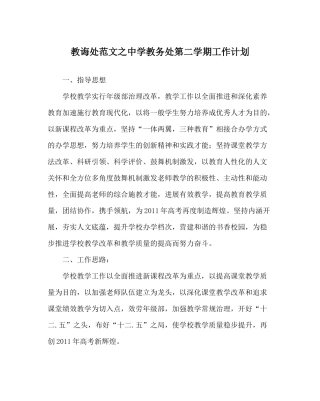 教导处范文教务处第二学期工作计划2