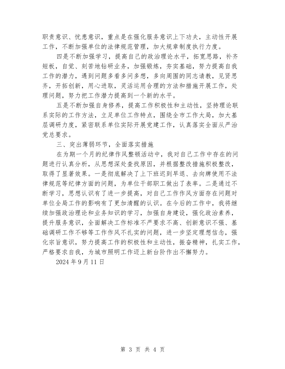 纪律作风整改落实情况的报告_第3页