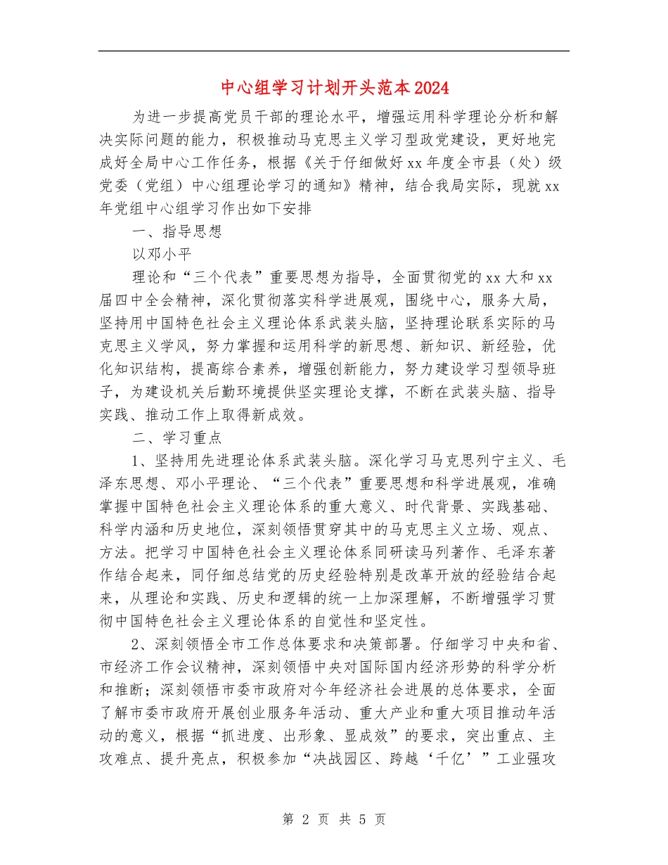 中心组学习计划开头范本2024_第2页