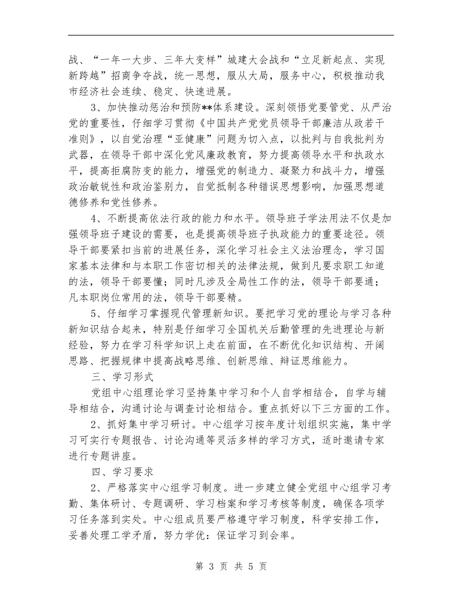 中心组学习计划开头范本2024_第3页