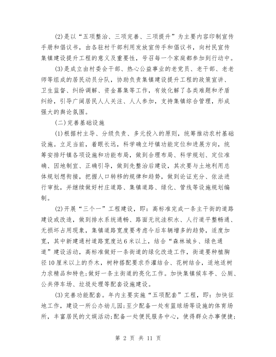 2024集镇建设工作计划推荐与2024青协宣传部工作计划书汇编_第2页