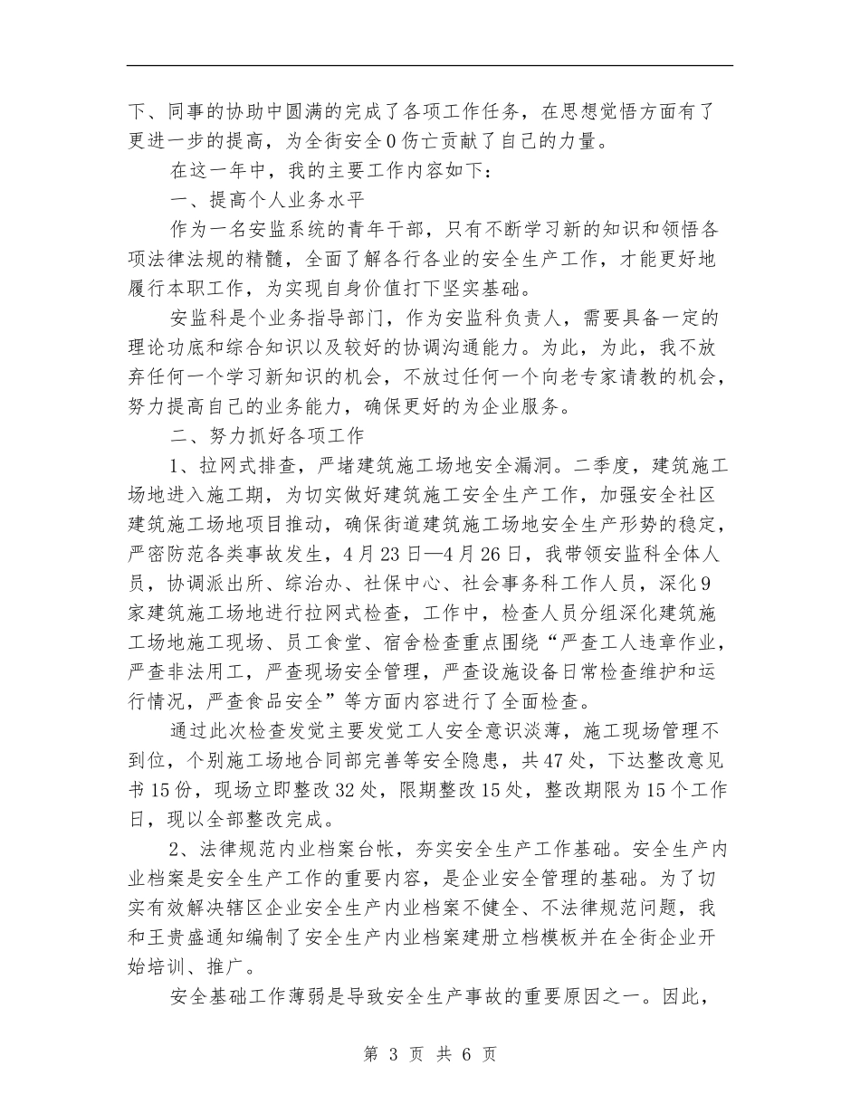 2024年质检科年度工作总结范文_第3页