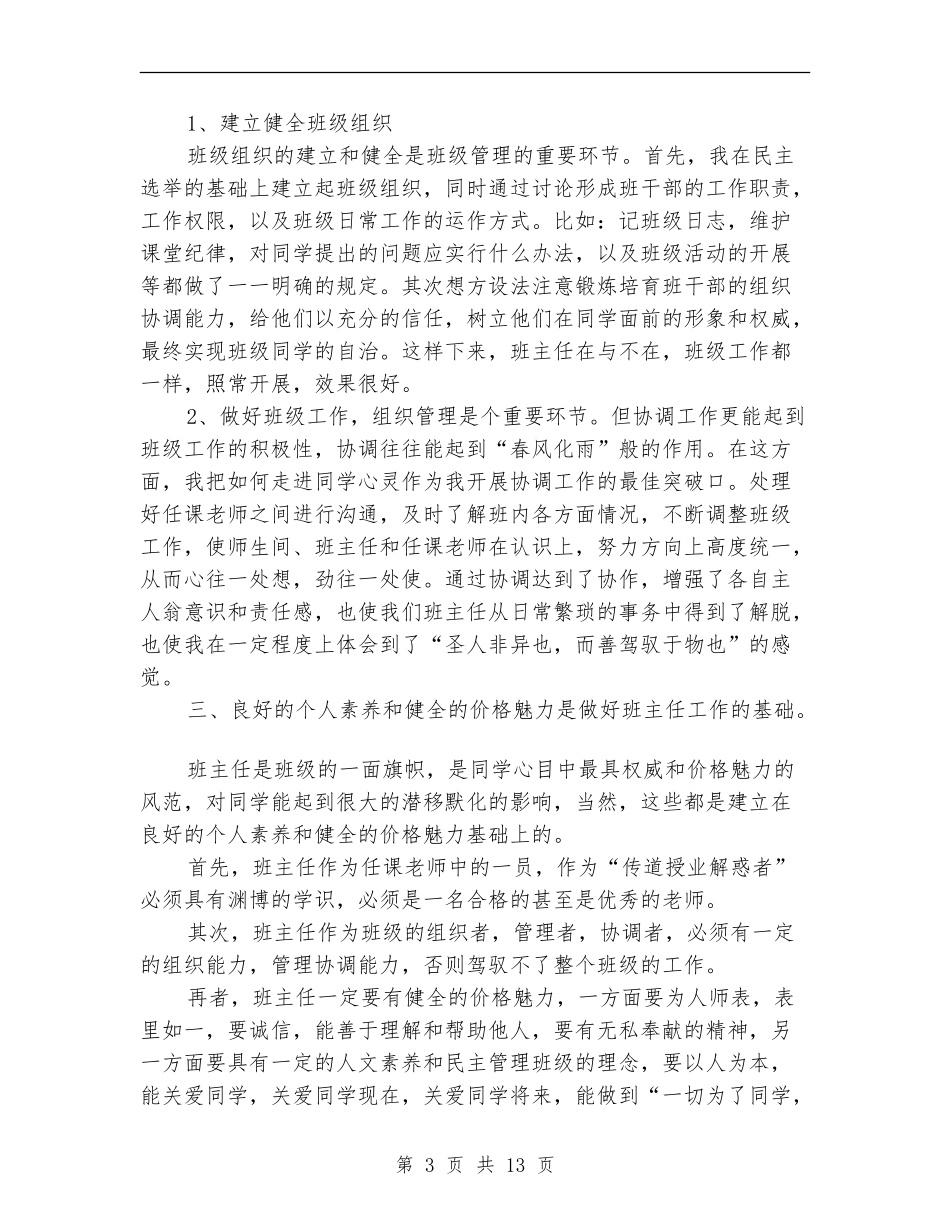 中小学班主任工作总结_第3页