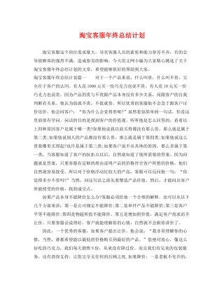 淘宝客服年终总结计划 