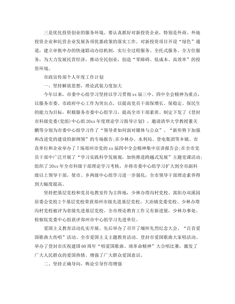 机关干部个人年度工作计划 _第3页