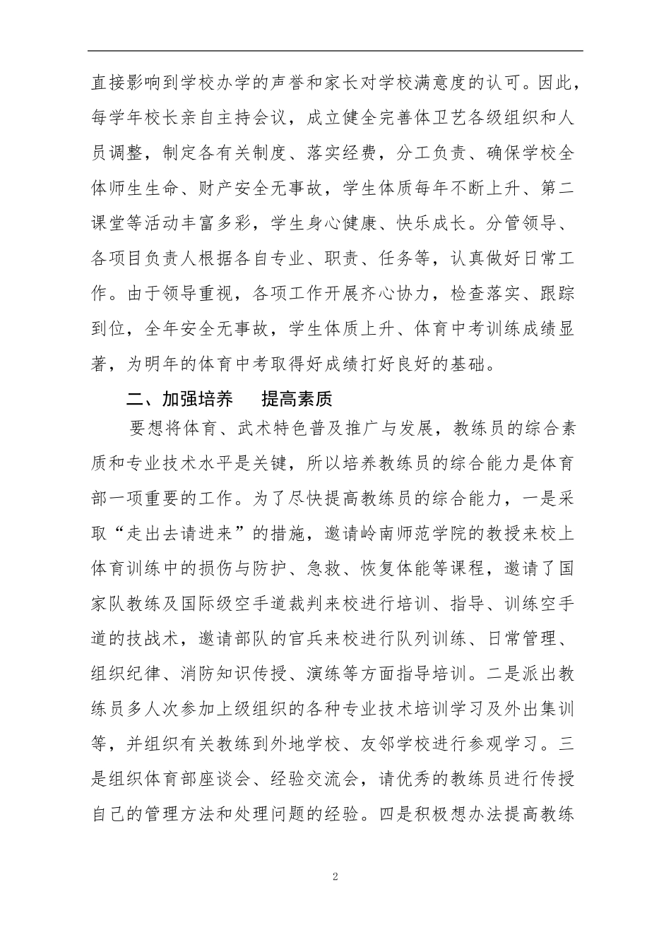 学校体卫艺述职报告_第2页