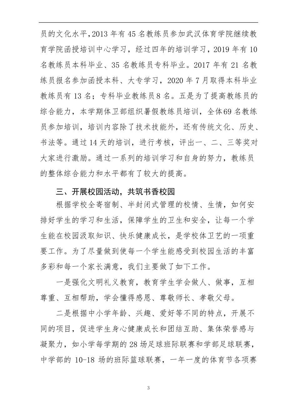 学校体卫艺述职报告_第3页