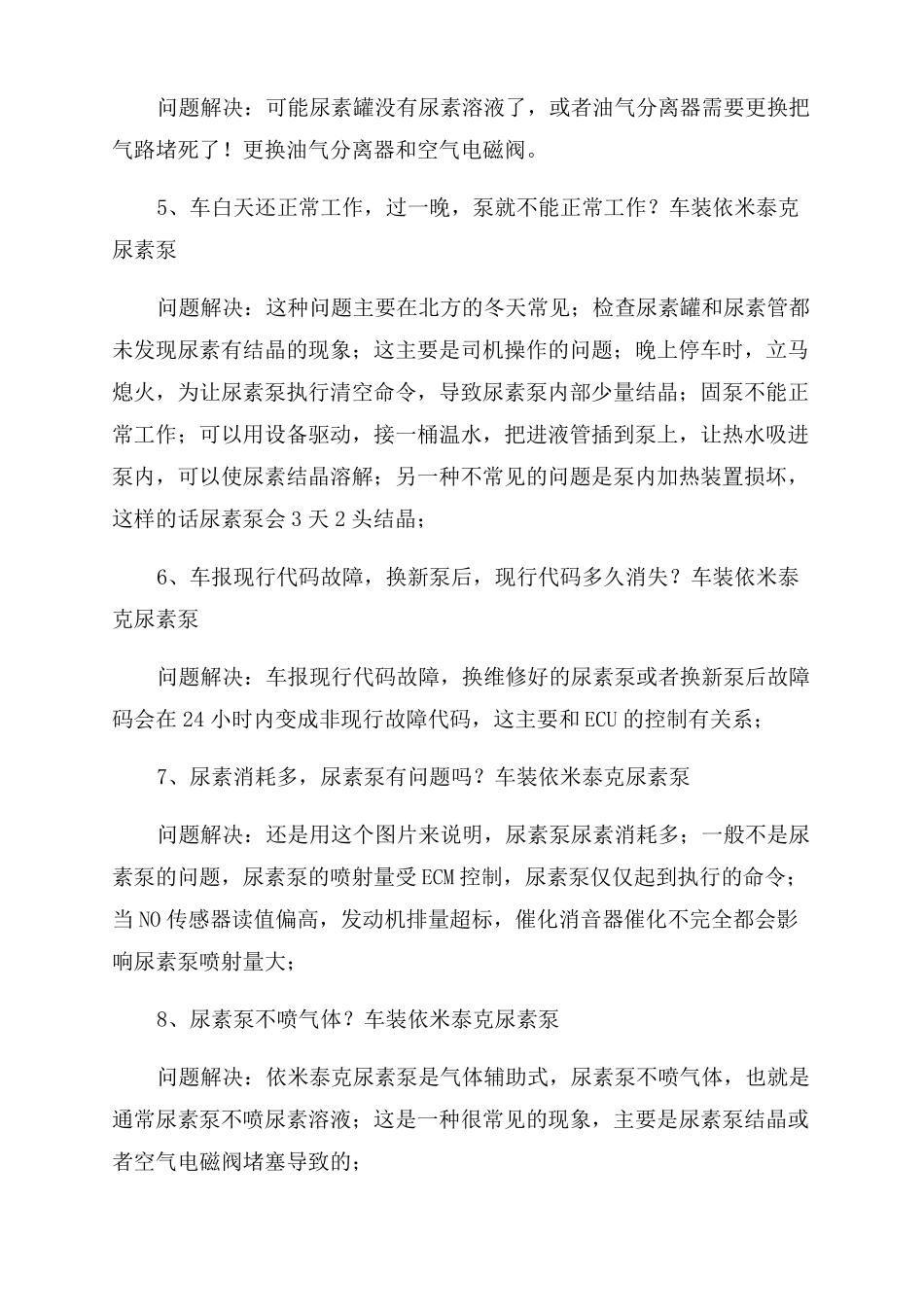 尿素泵常见故障及解决方法_第2页