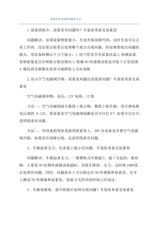 尿素泵常见故障及解决方法