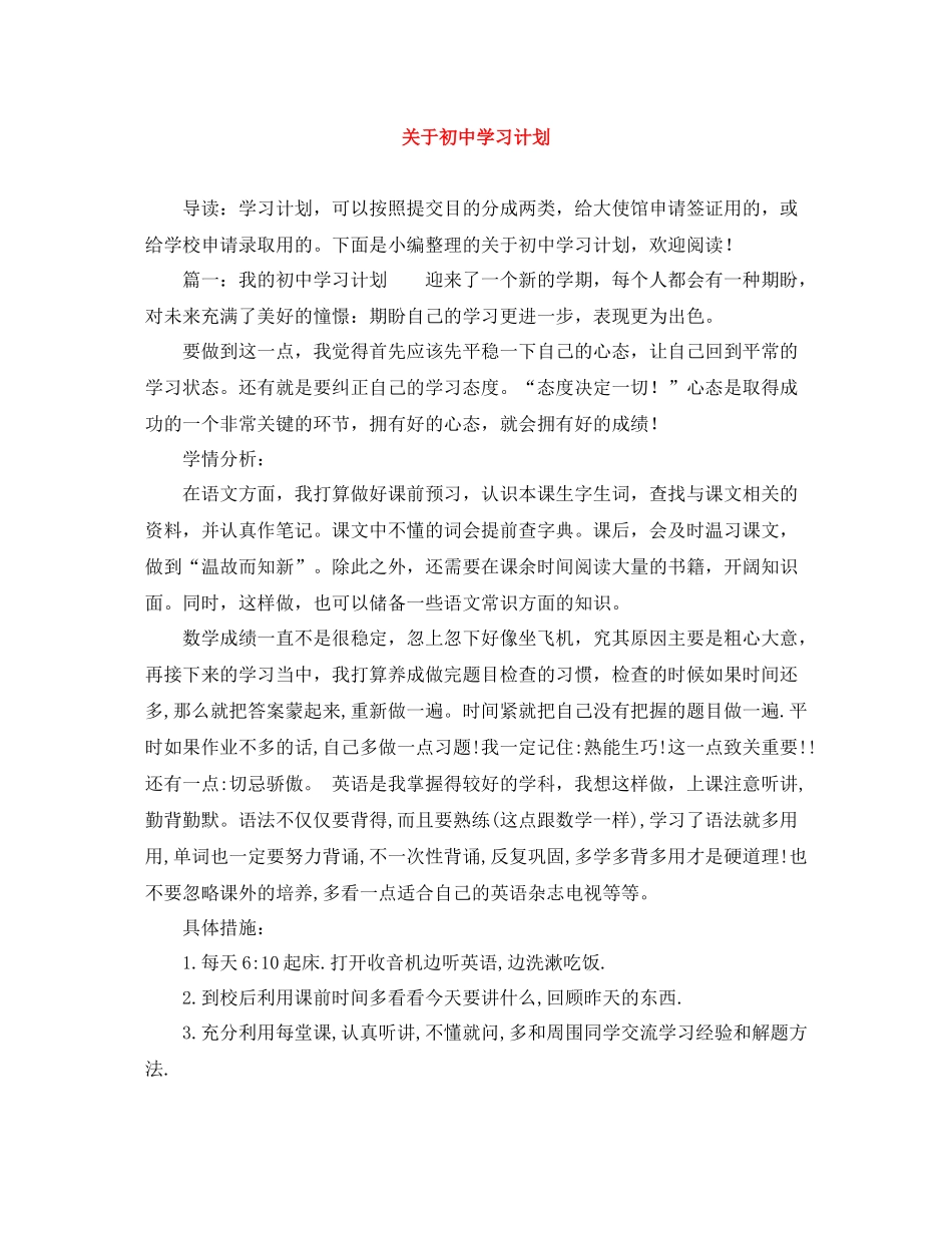 关于初习计划 _第1页