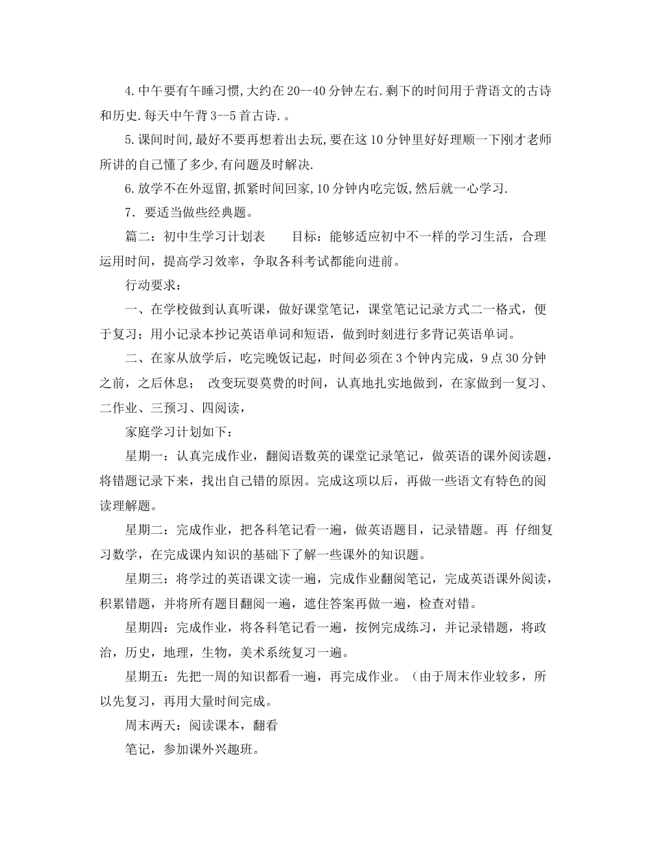 关于初习计划 _第2页