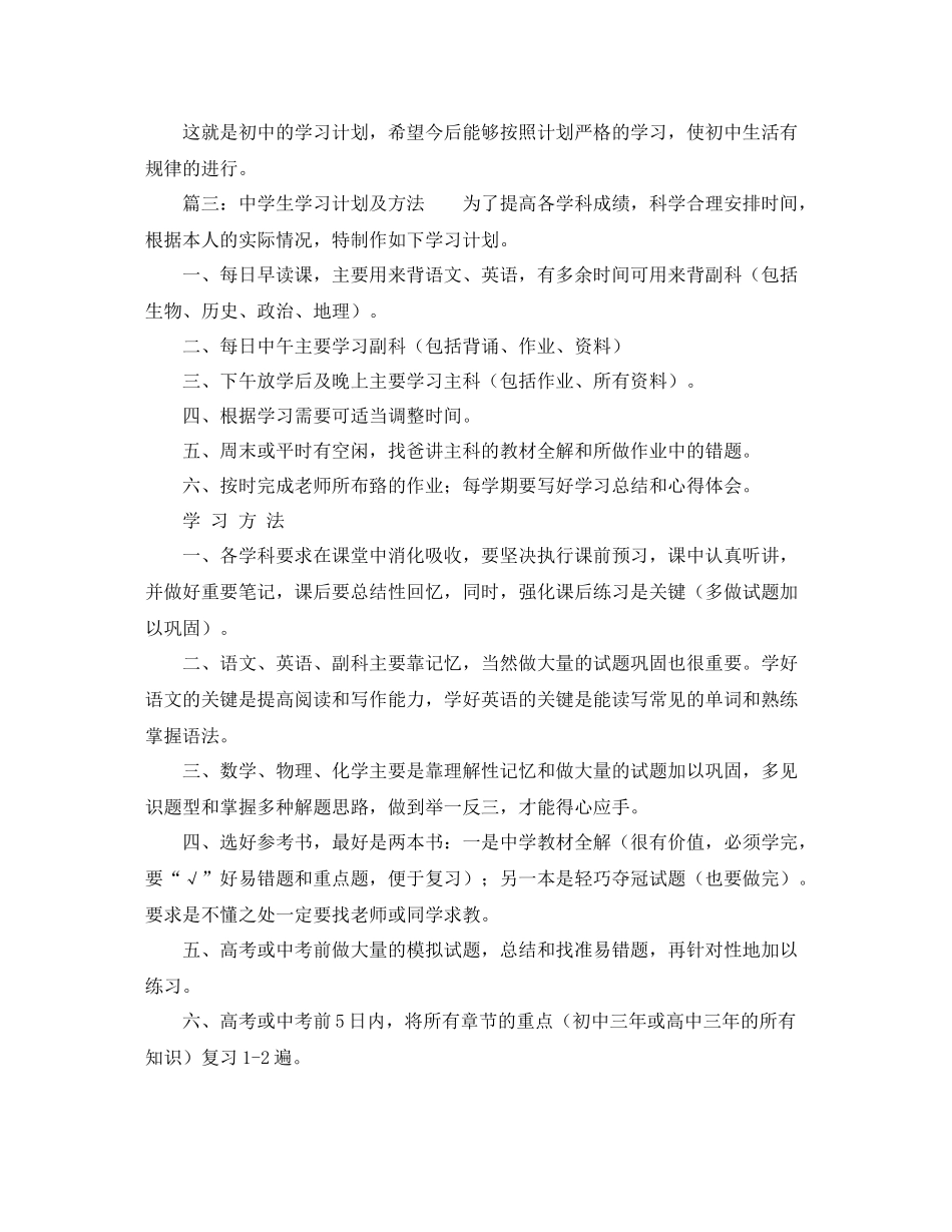 关于初习计划 _第3页