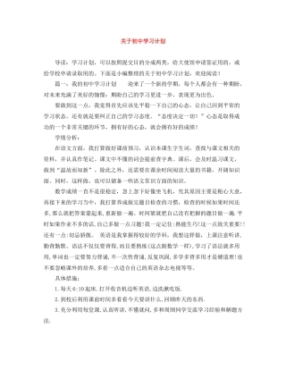 关于初习计划 