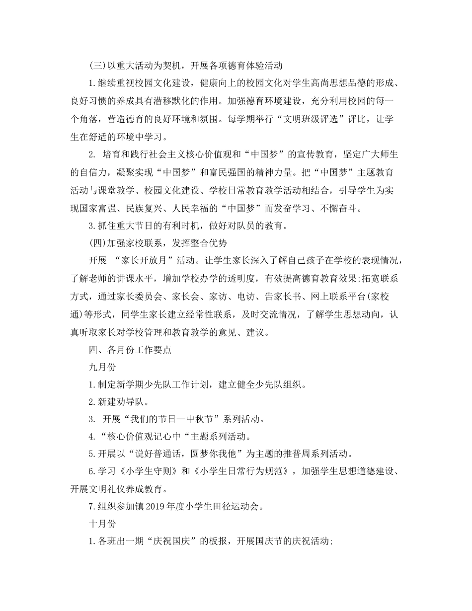 20XX2020年小学德育工作计划 _第2页