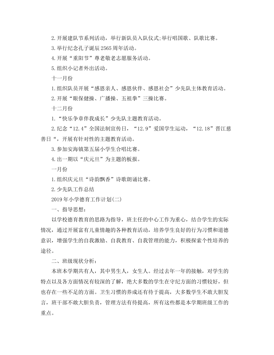 20XX2020年小学德育工作计划 _第3页