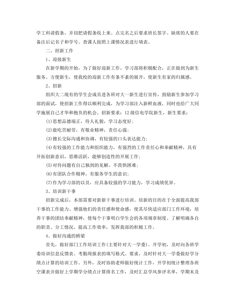 学习部工作计划5篇 _第2页