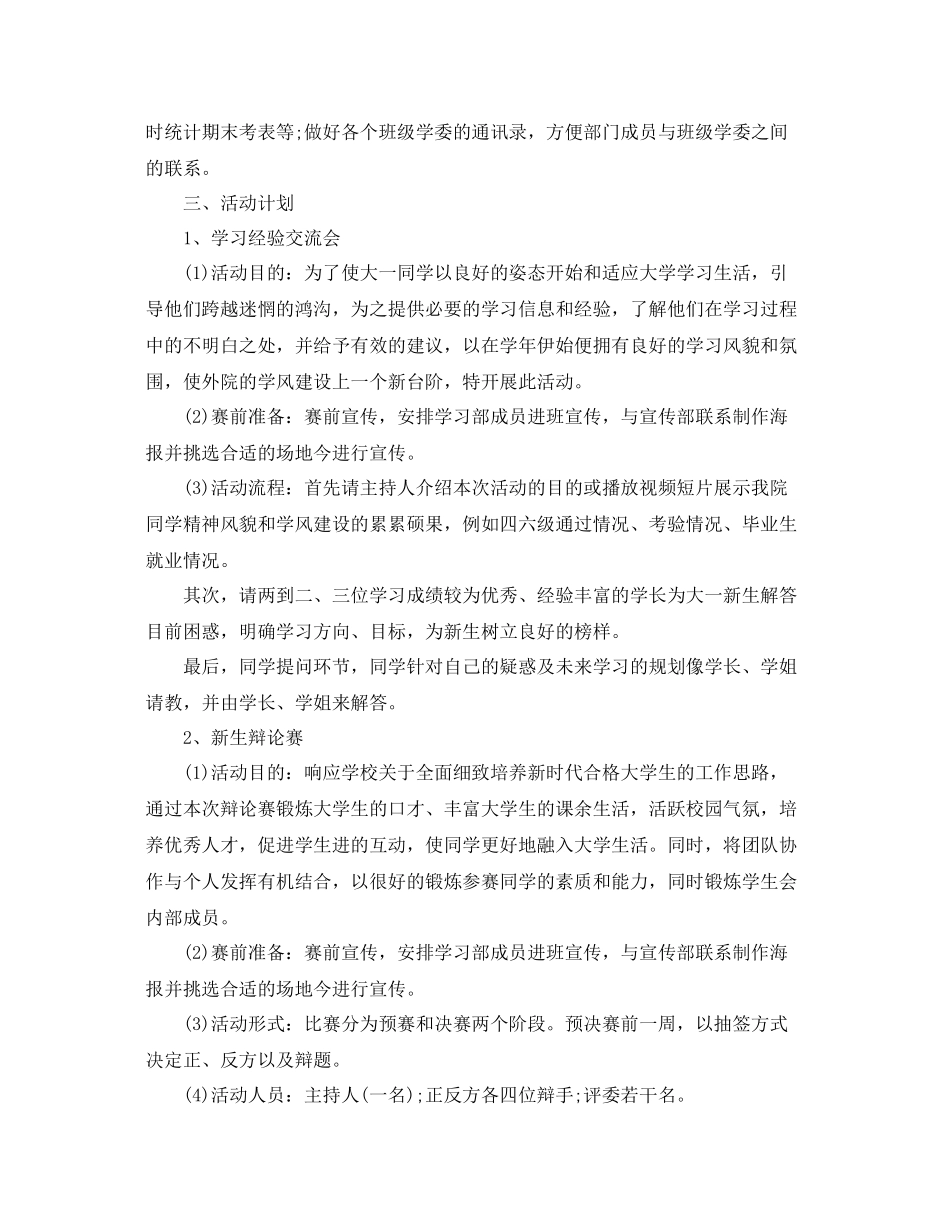 学习部工作计划5篇 _第3页