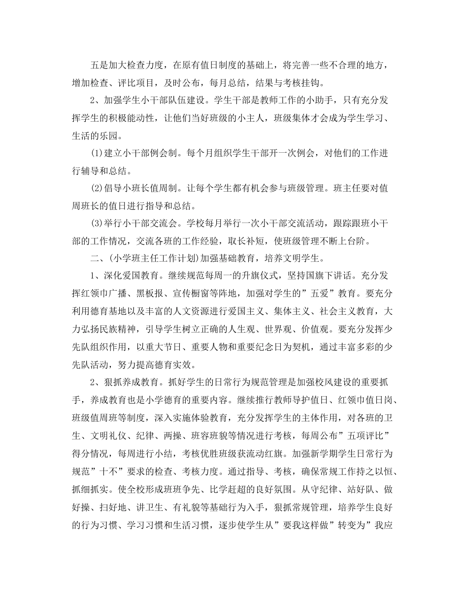 班主任工作实习计划及班务工作 _第2页