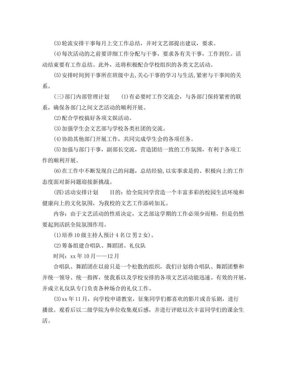 学生会文艺部最新工作计划范文 _第2页