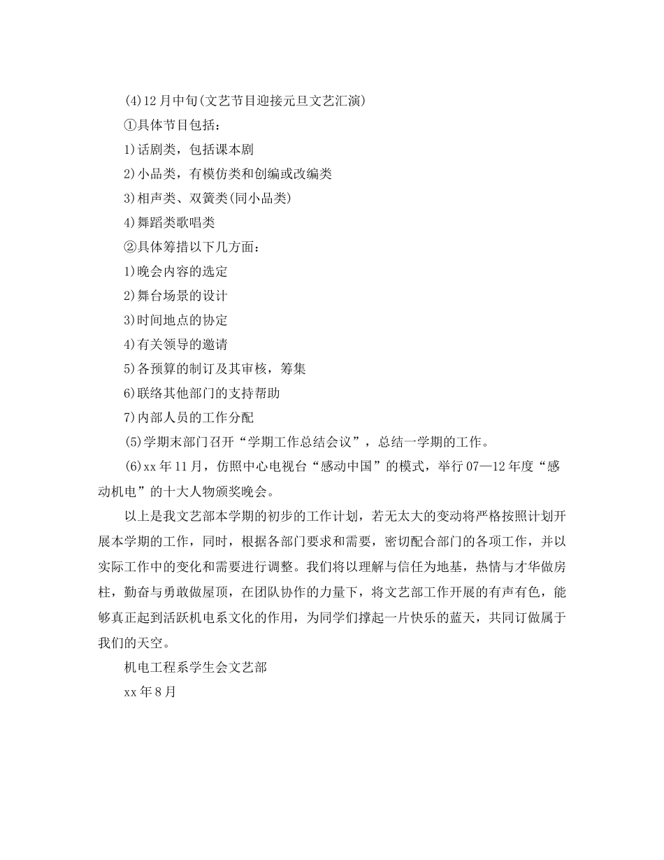 学生会文艺部最新工作计划范文 _第3页