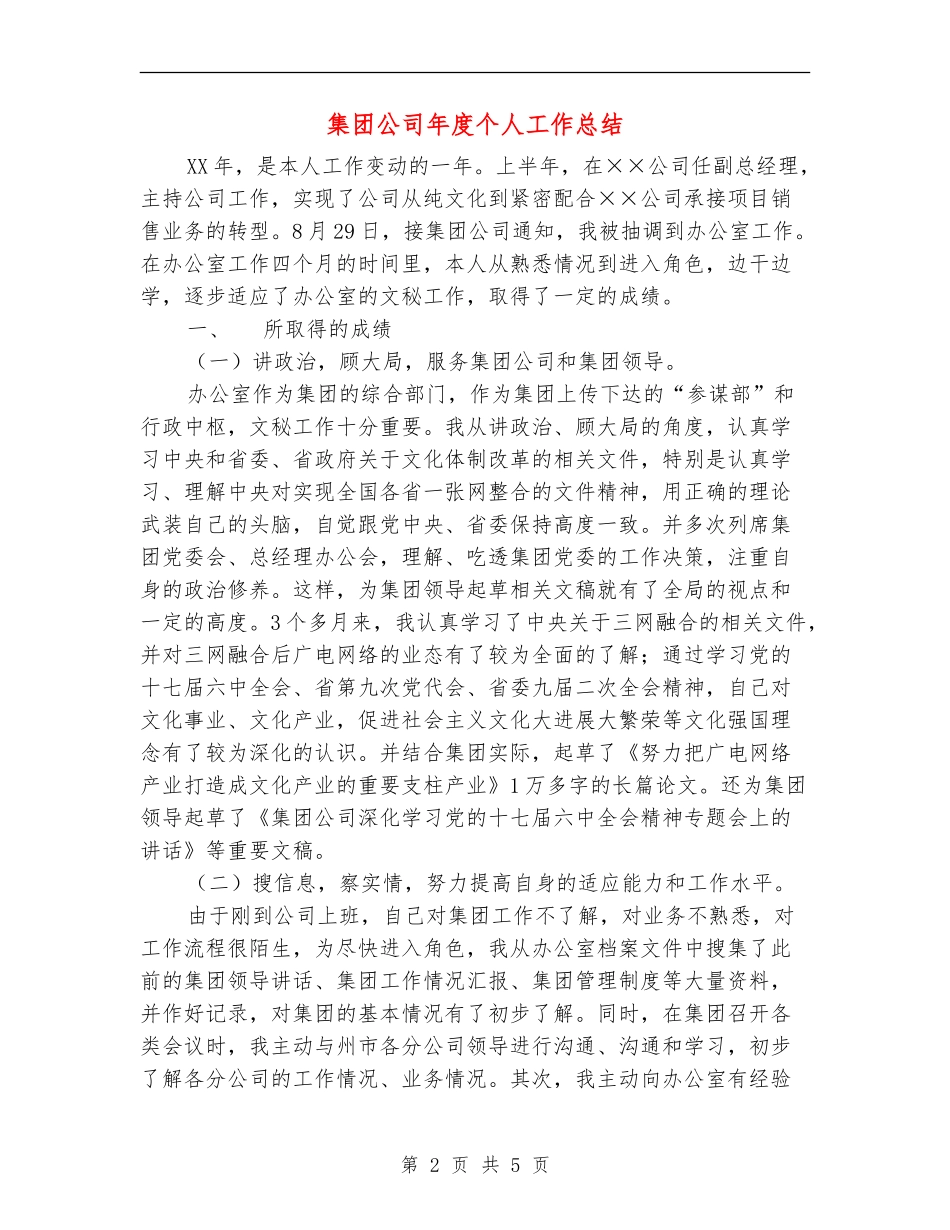 集团公司年度个人工作总结_第2页