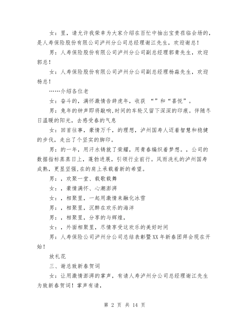 2024年新春团拜会串词与2024年新知报社创业计划书汇编_第2页
