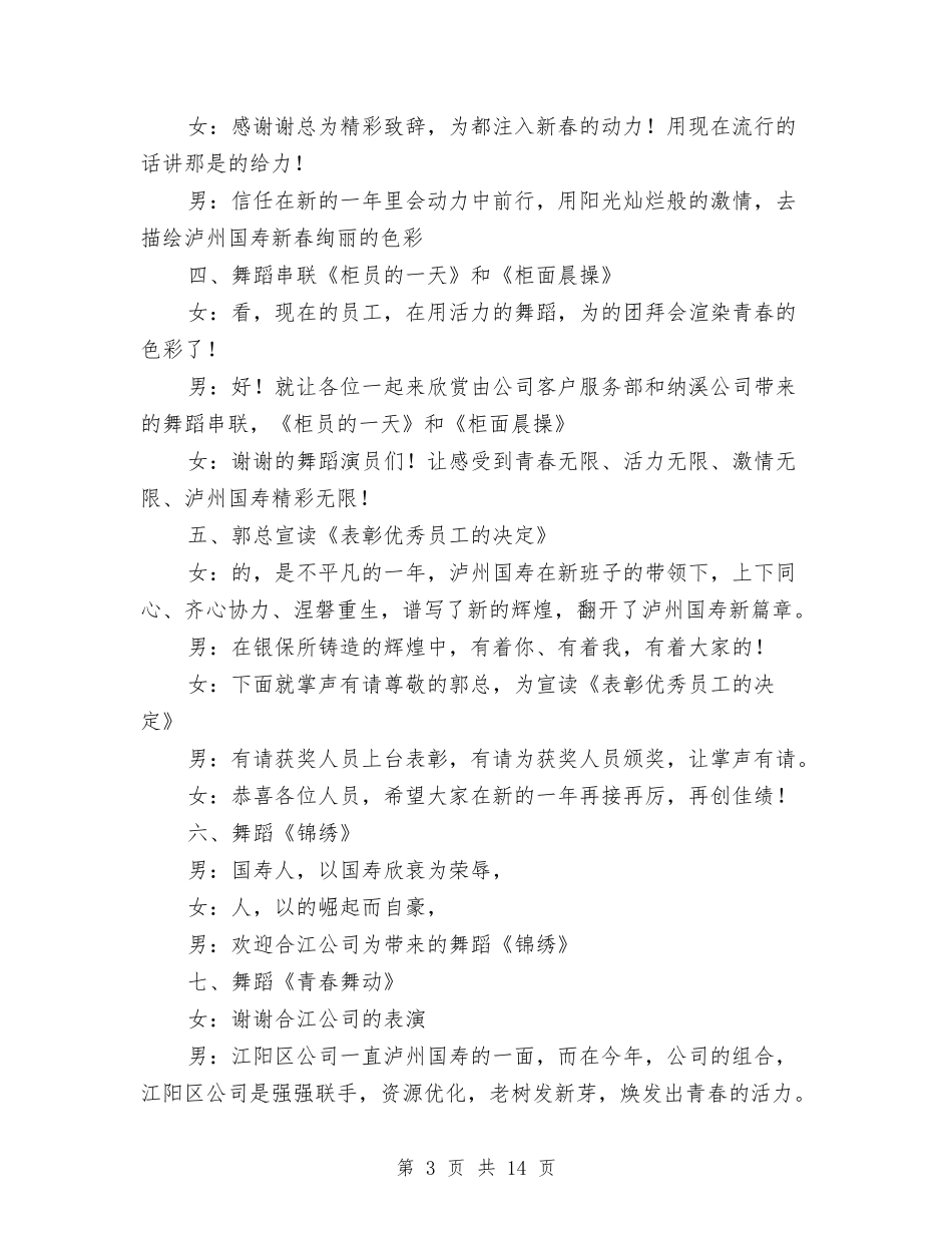 2024年新春团拜会串词与2024年新知报社创业计划书汇编_第3页