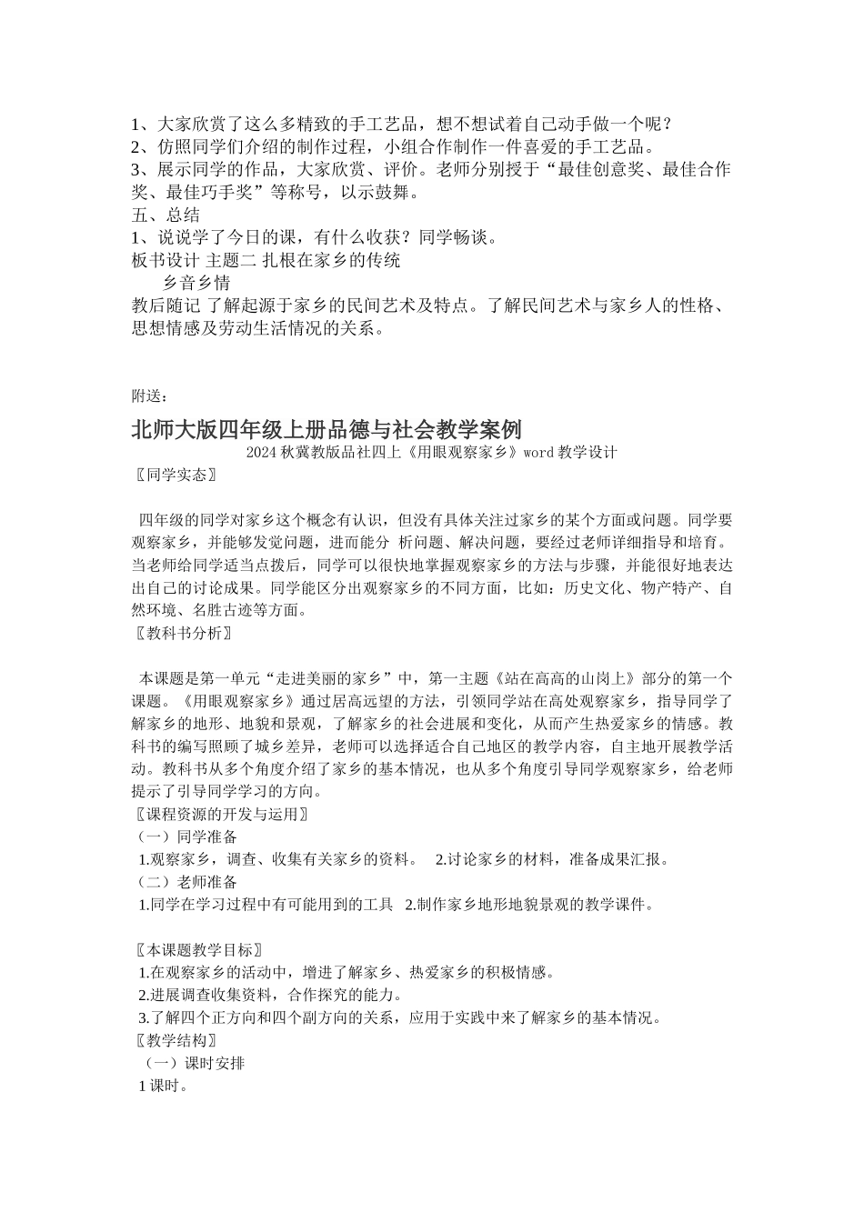 2024秋冀教版品社四上《扎根在家乡的传统》word教学设计_第2页