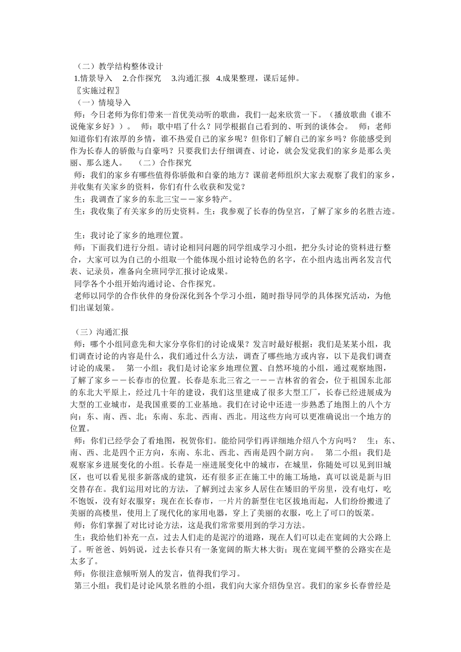 2024秋冀教版品社四上《扎根在家乡的传统》word教学设计_第3页