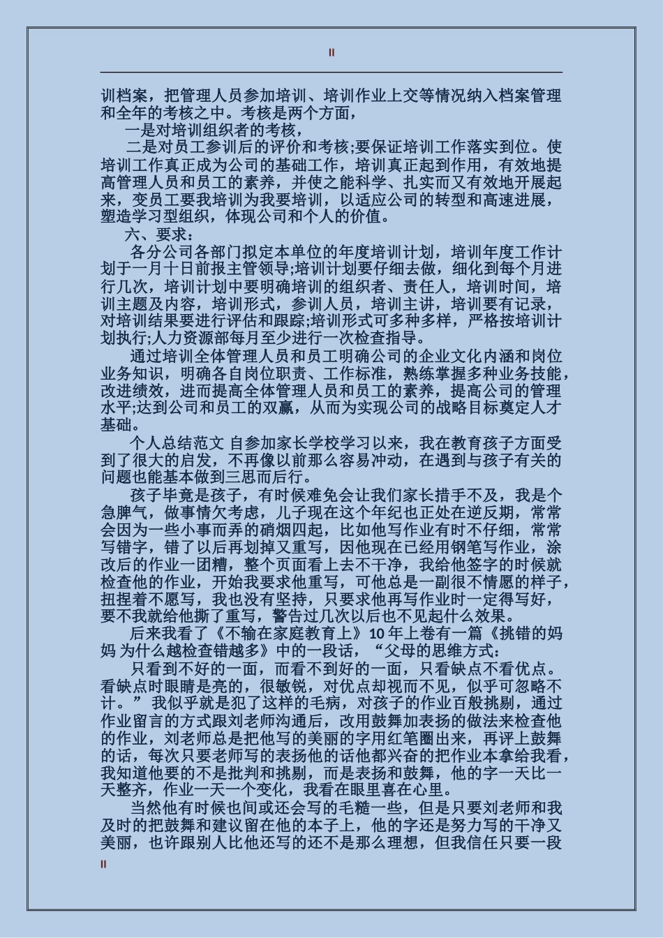 人事经理2017年个人总结范文_第2页