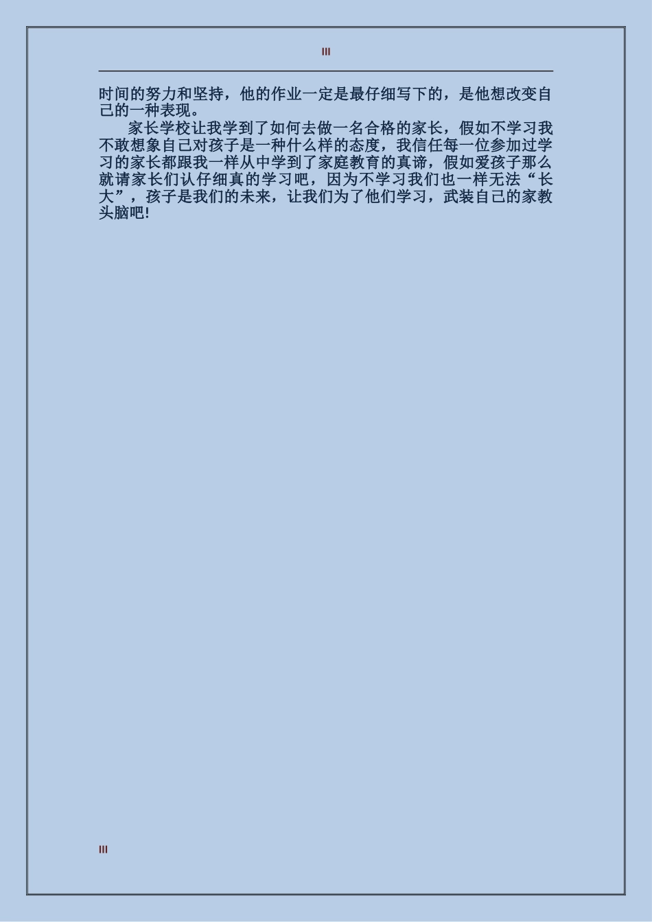 人事经理2017年个人总结范文_第3页