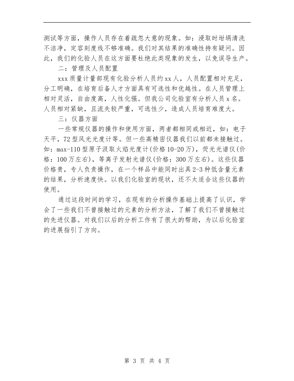 化验室培训总结范文_第3页