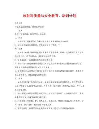 《安全管理文档》之放射科质量与安全教育培训计划