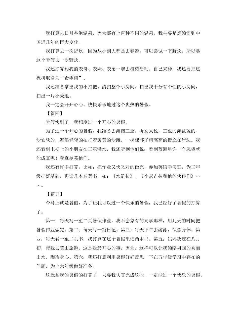 二2020年级暑假计划表怎么写 _第2页