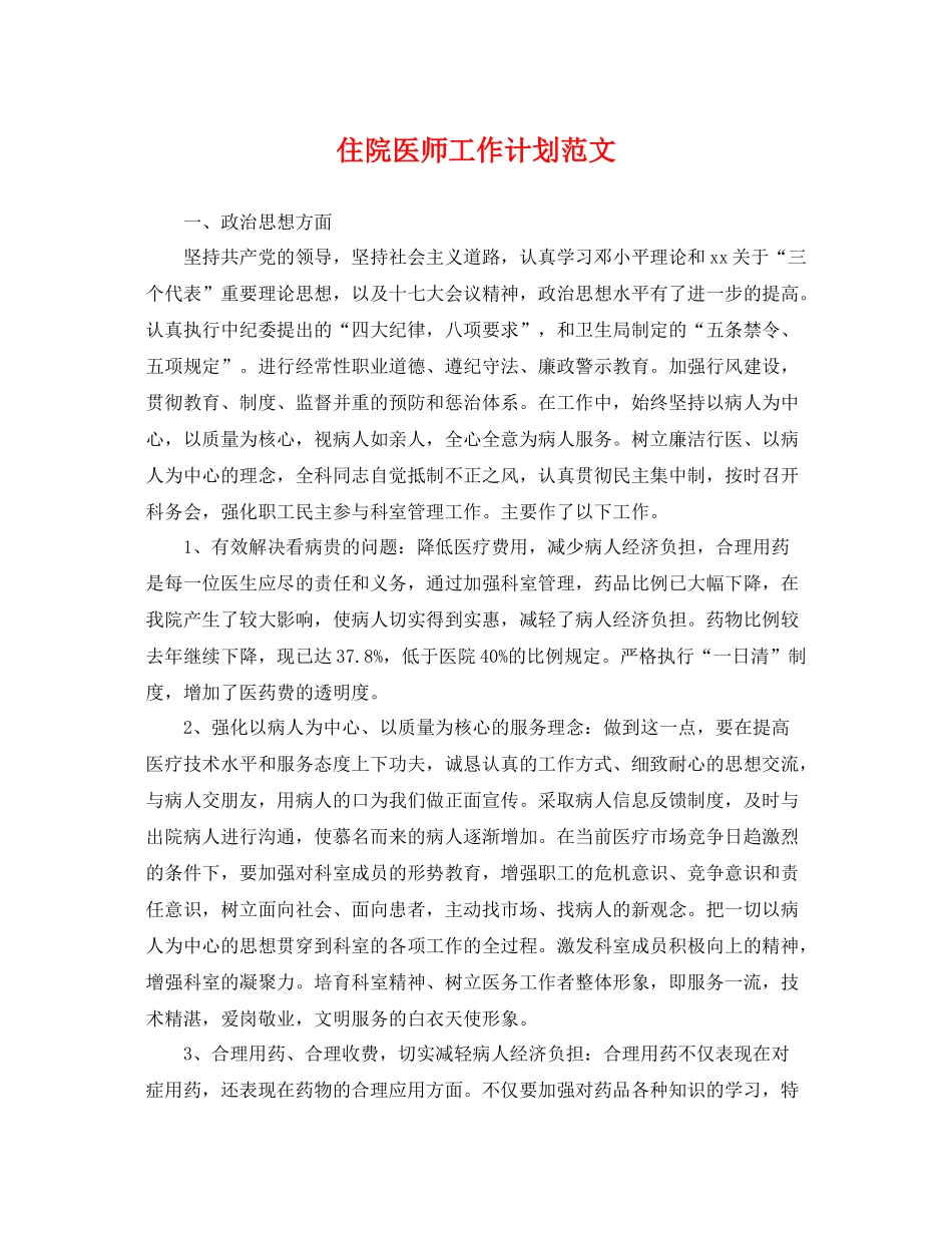 住院医师工作计划范文 _第1页