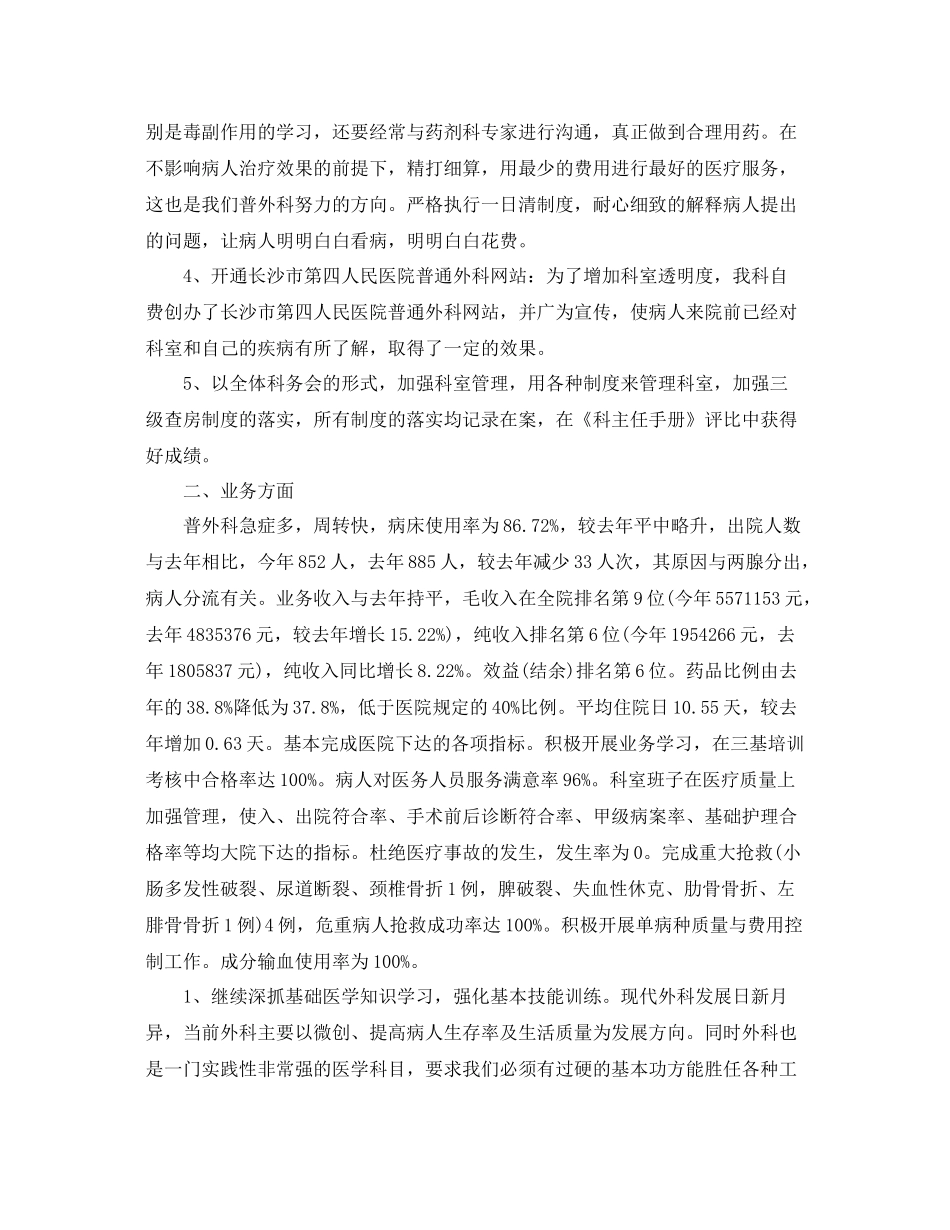 住院医师工作计划范文 _第2页