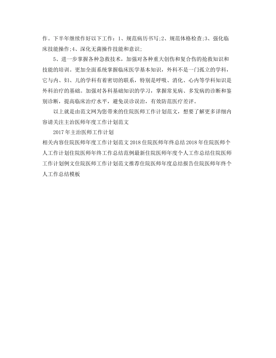 住院医师工作计划范文 _第3页