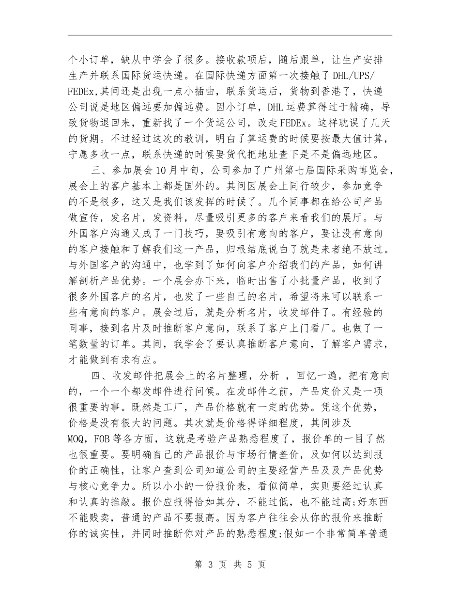 2024外贸业务员个人年终工作总结_第3页