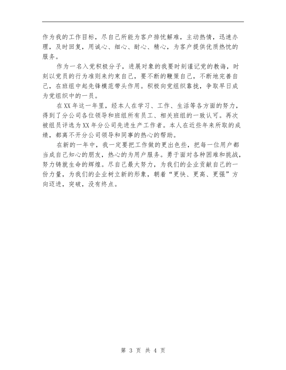 2024年联通公司年度工作总结_第3页